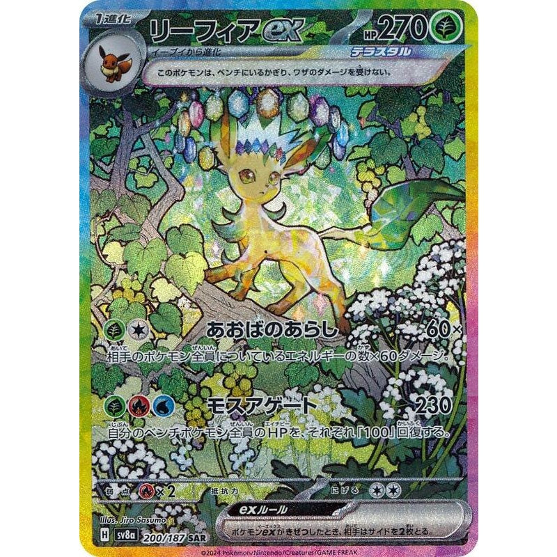 Leafeon ex - 200/187 - SV8a: Terastal Fest ex