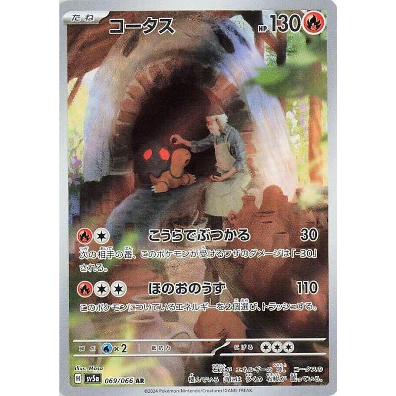 Torkoal - 069/066 - SV5a: Crimson Haze