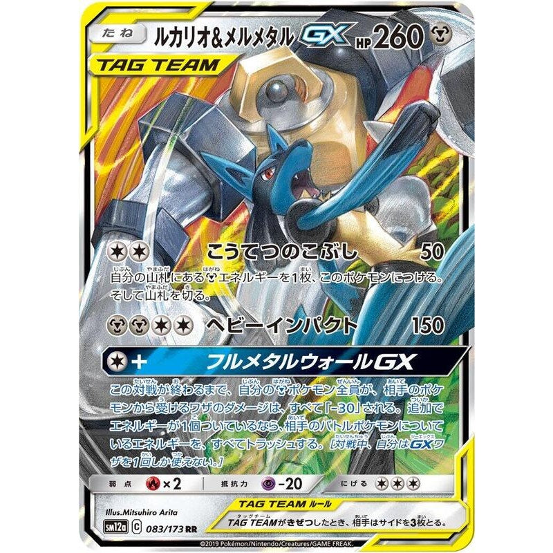 Lucario & Melmetal GX - 083/173 - SM12a Tag Team