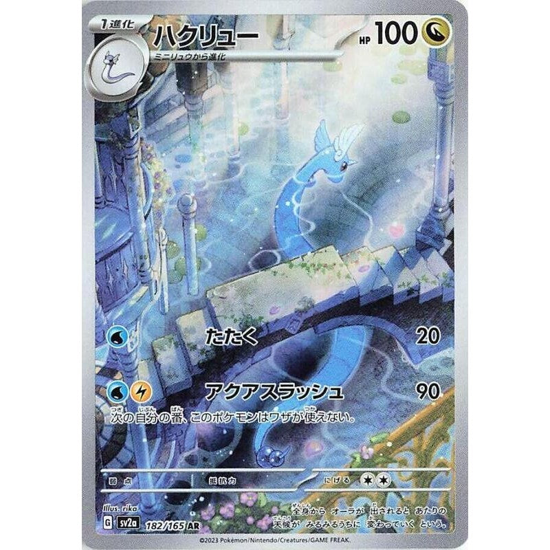Dragonair - 182/165 - SV2a: Pokemon Card 151