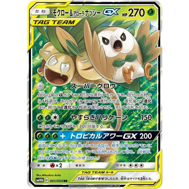 Rowlet & Alolan Exeggutor GX - 001/054 - SM10b Tag Team