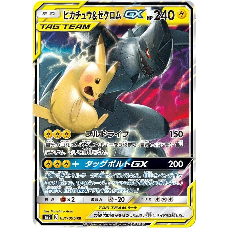 Pikachu & Zekrom GX - 031/095 - SM9 Tag Team