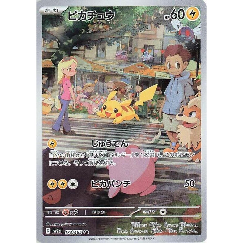 Pikachu - 173/165 - SV2a: Pokemon Card 151