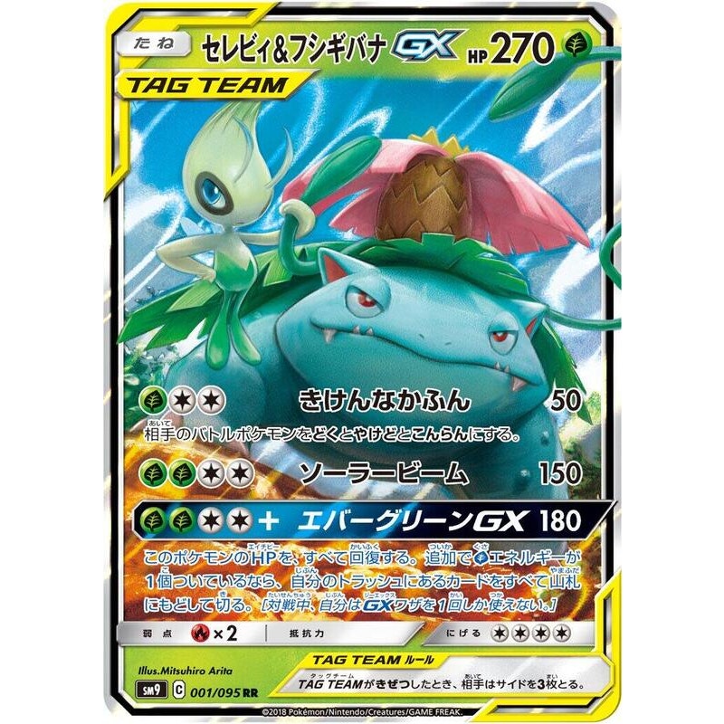 Celebi & Venusaur GX - 001/095 - SM9 Tag Team