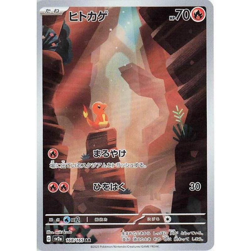 Charmander - 168/165 - SV2a: Pokemon Card 151