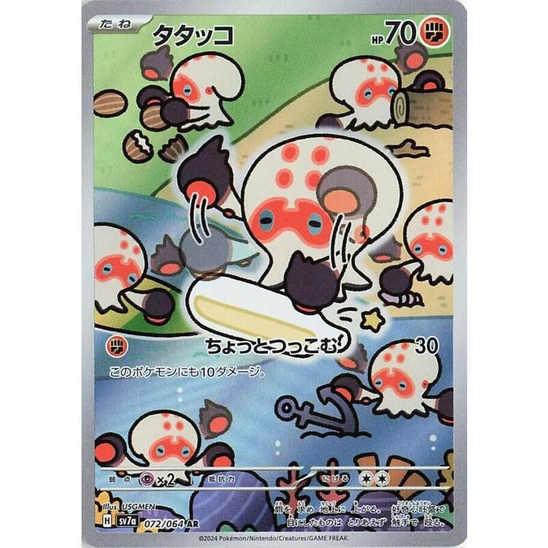 Clobbopus - 072/064 - SV7a: Paradise Dragona
