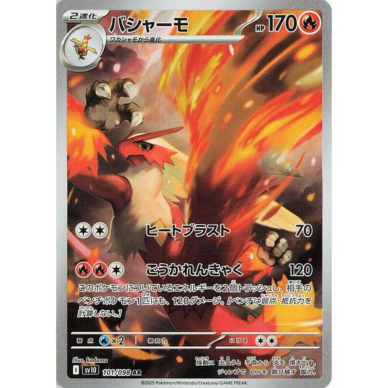 Blaziken - 101/098 - SV10: The Glory of Team Rocket
