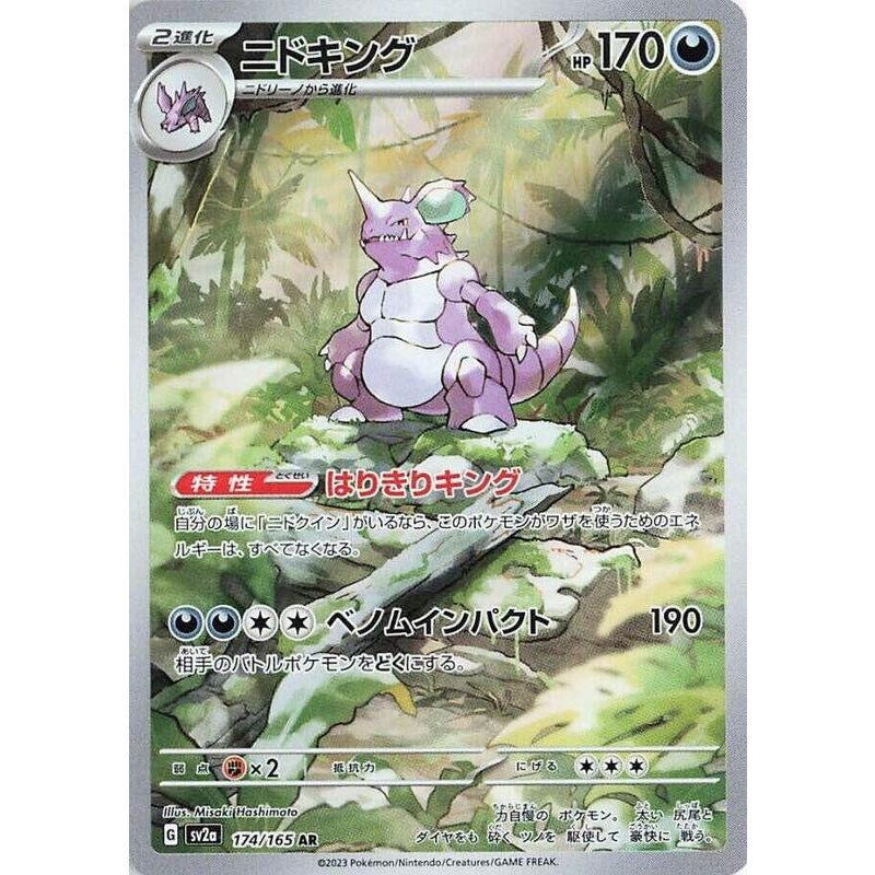 Nidoking - 174/165 - SV2a: Pokemon Card 151