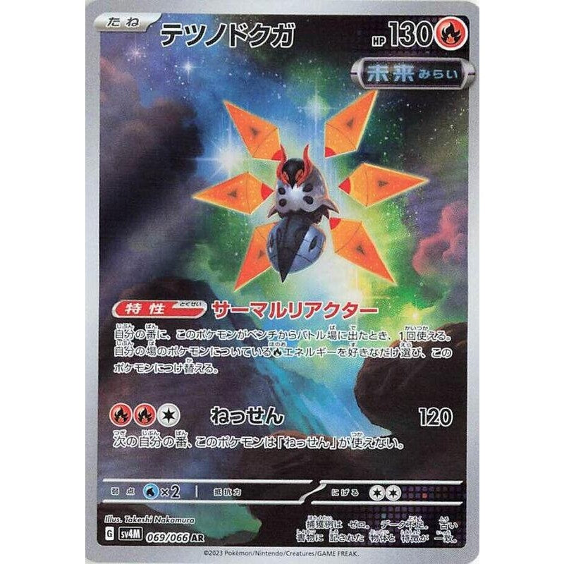 Iron Moth - 069/066 - SV4M: Future Flash