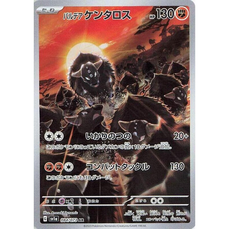 Paldean Tauros - 084/073 - SV1a: Triplet Beat