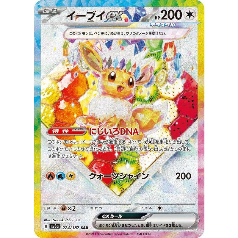 Eevee ex - 224/187 - SV8a: Terastal Fest ex