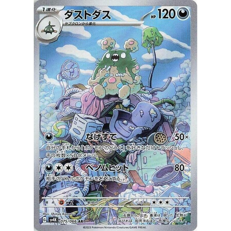 Garbodor - 075/066 - SV4K: Ancient Roar