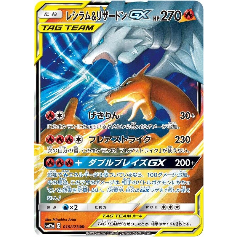 Reshiram & Charizard GX - 016/173 - SM12a Tag Team