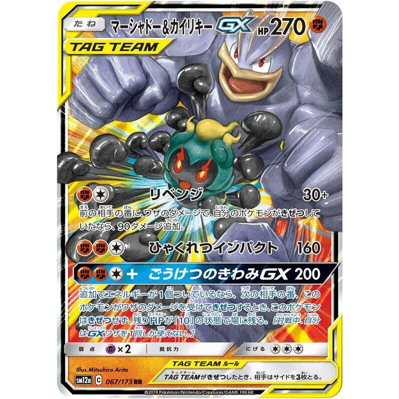 Marshadow & Machamp GX - SM12a Tag Team
