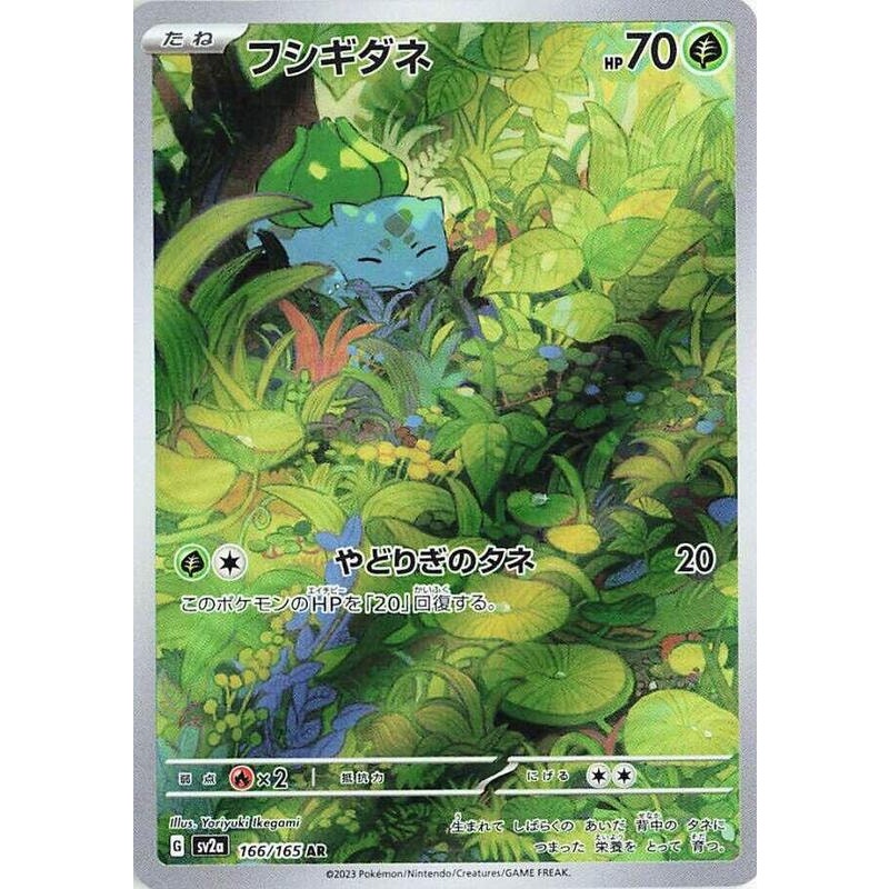 Bulbasaur - 166/165 - SV2a: Pokemon Card 151