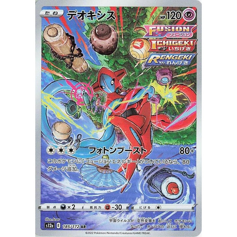 Deoxys - 185/172 - S12a: VSTAR Universe