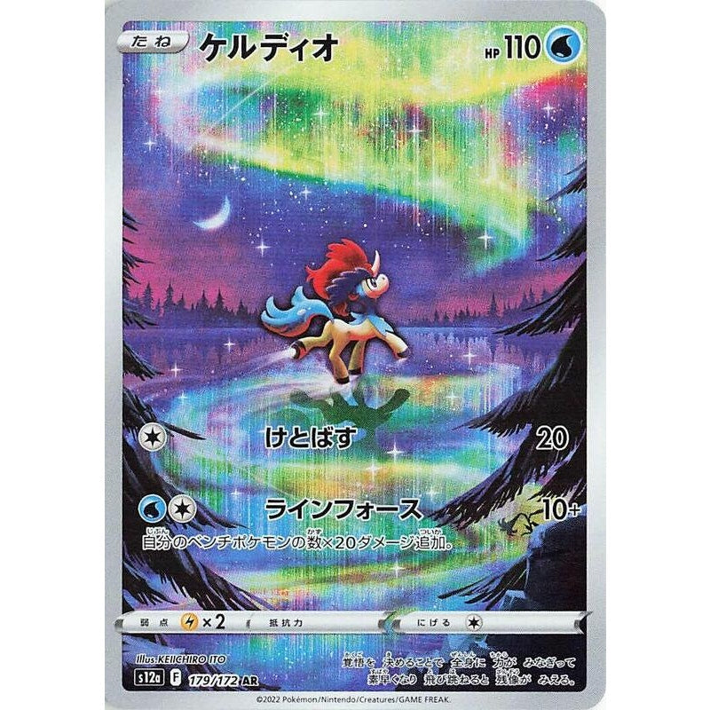 Keldeo - 179/172 - S12a: VSTAR Universe