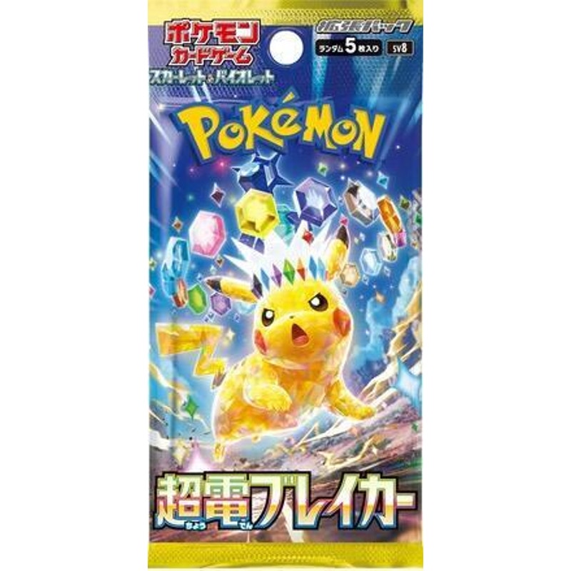 Super Electric Breaker Booster Pack - SV8