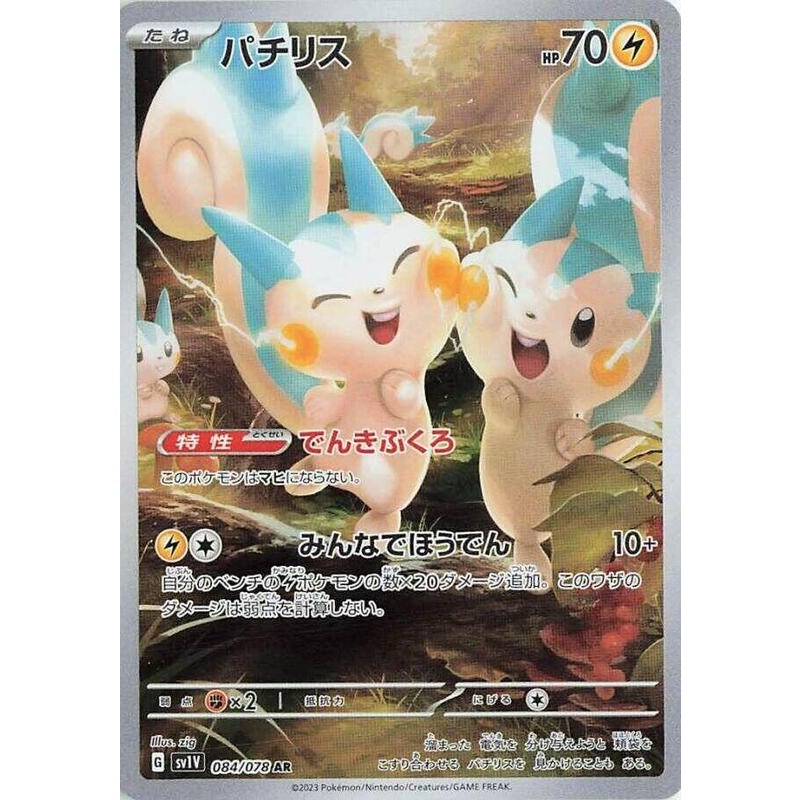 Pachirisu - 084/078 - SV1V: Violet ex