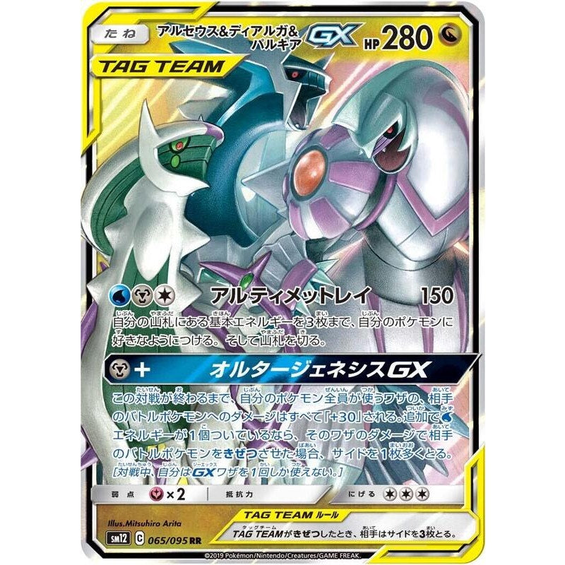 Arceus & Dialga & Palkia GX - 065/095 - SM12: Alter Genesis