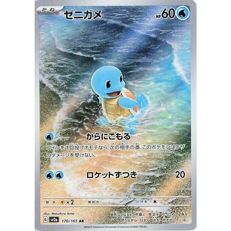 Squirtle - 170/165 - SV2a: Pokemon Card 151