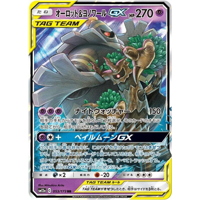 Trevenant & Dusknoir GX - 053/173 - SM12a Tag Team
