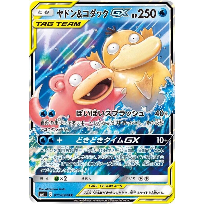 Slowpoke & Psyduck GX - 011/094 - SM11 Tag Team