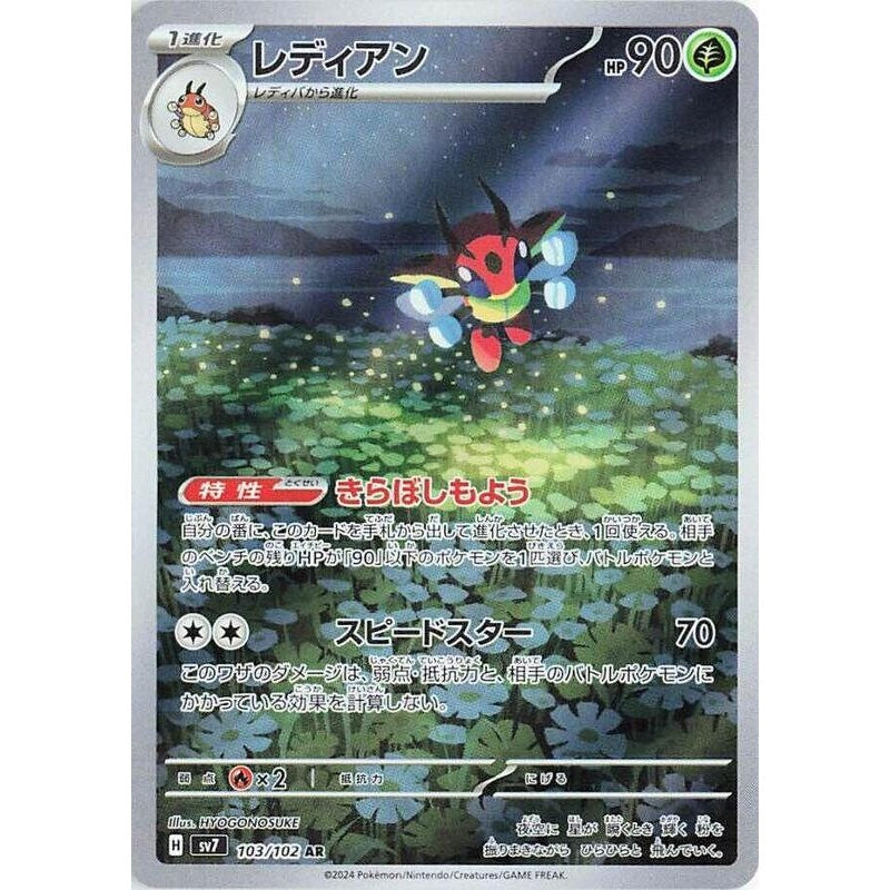 Ledian - 103/102 - SV7: Stellar Miracle