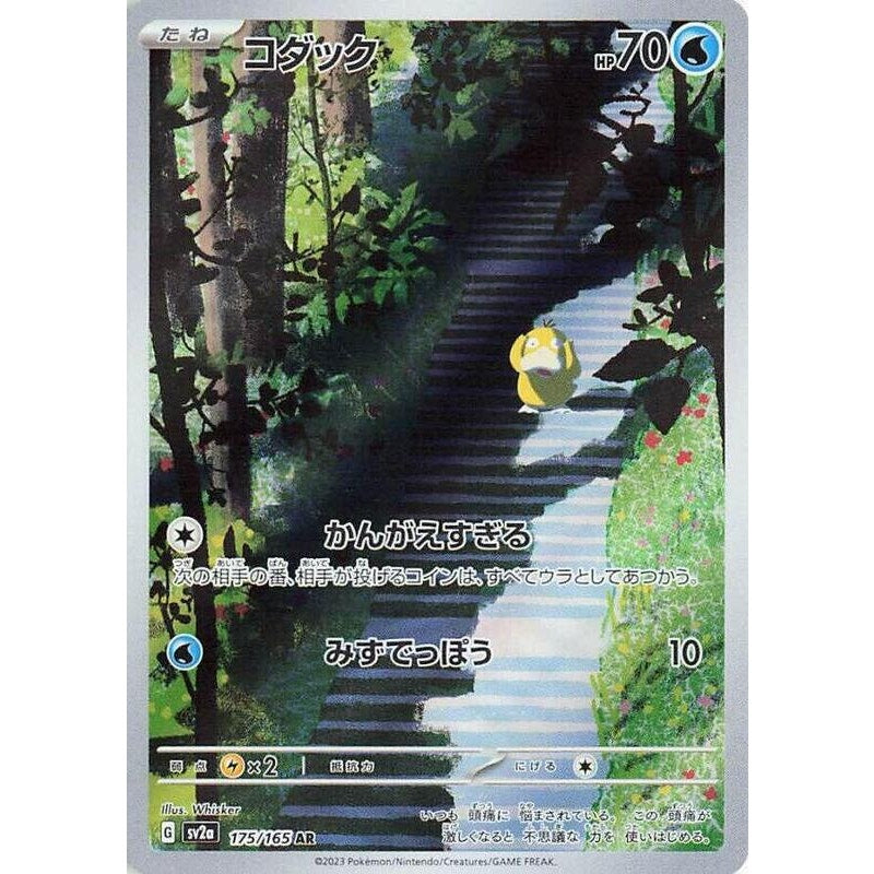 Psyduck - 175/165 - SV2a: Pokemon Card 151