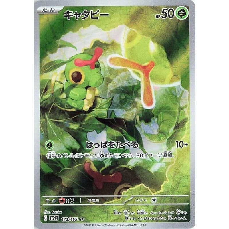 Caterpie - 172/165 - SV2a: Pokemon Card 151