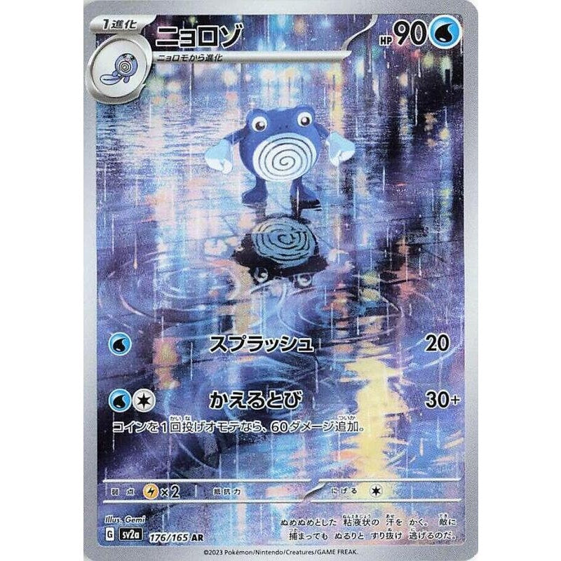 Poliwhirl - 176/165 - SV2a: Pokemon Card 151
