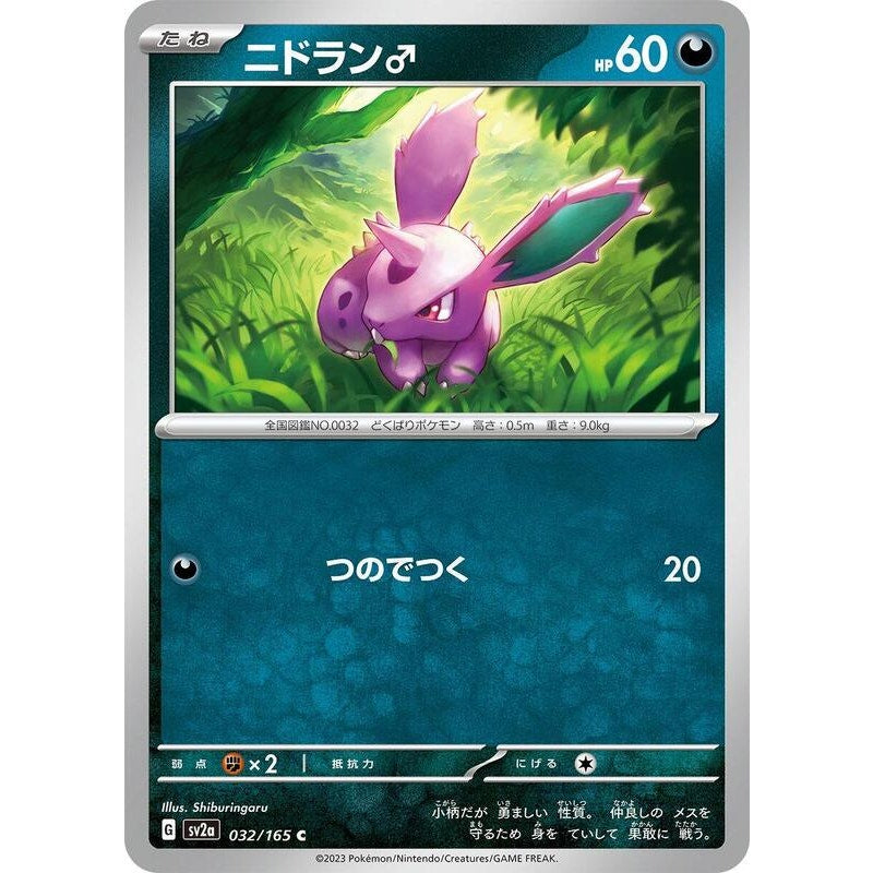 Nidoran M (Master Ball Pattern) - SV2a: Pokemon Card 151