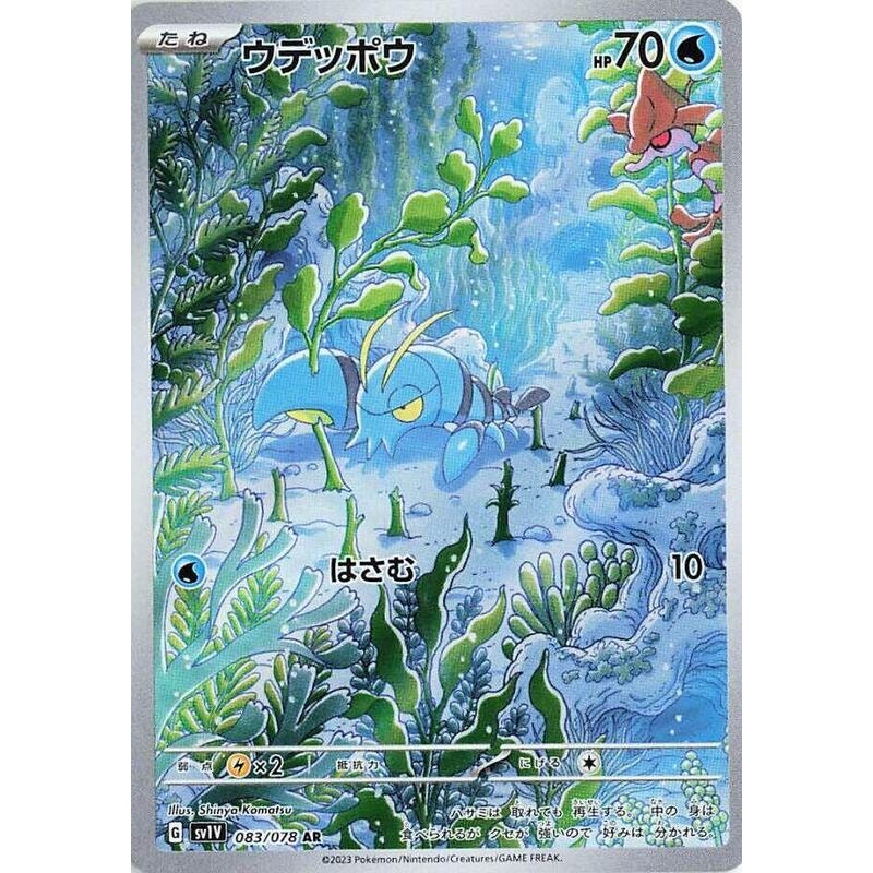 Clauncher - 083/078 - SV1V: Violet ex