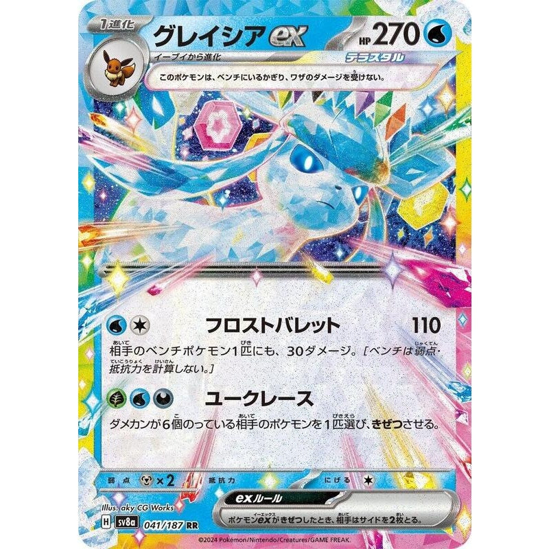 Glaceon ex - 041/187 - SV8a: Terastal Fest ex