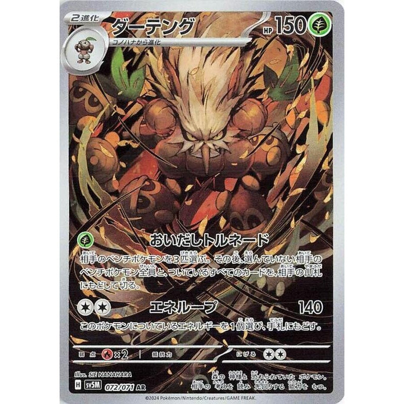 Shiftry - 072/071 - SV5M: Cyber Judge