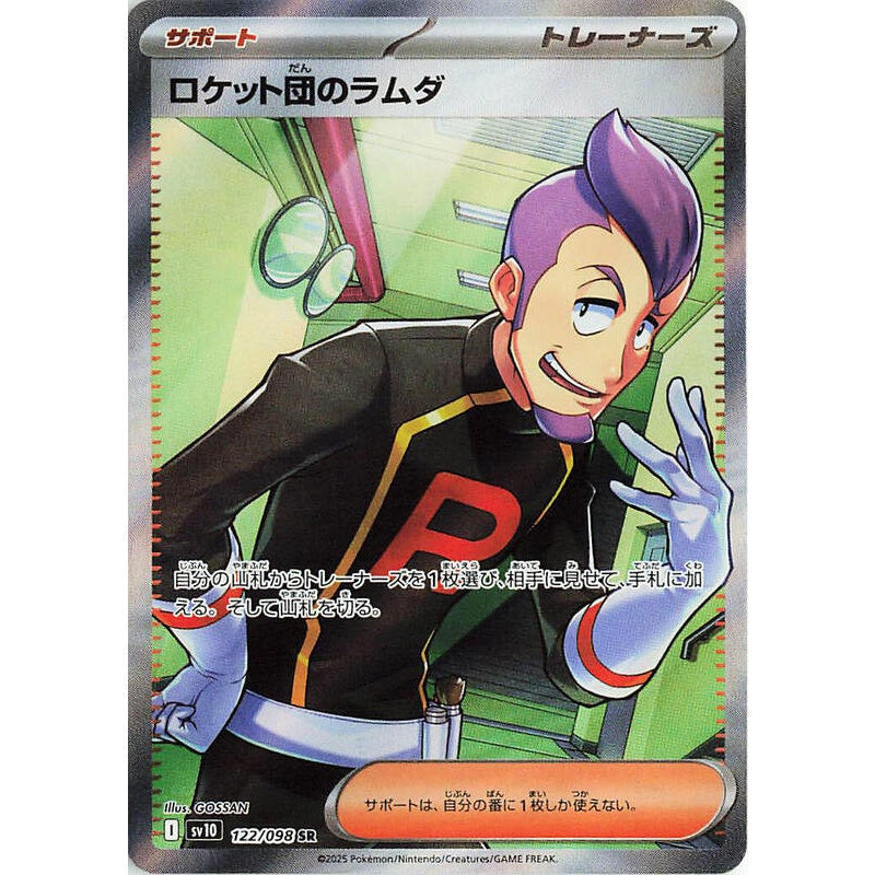 Team Rocket's Petrel - 122/098 - SV10
