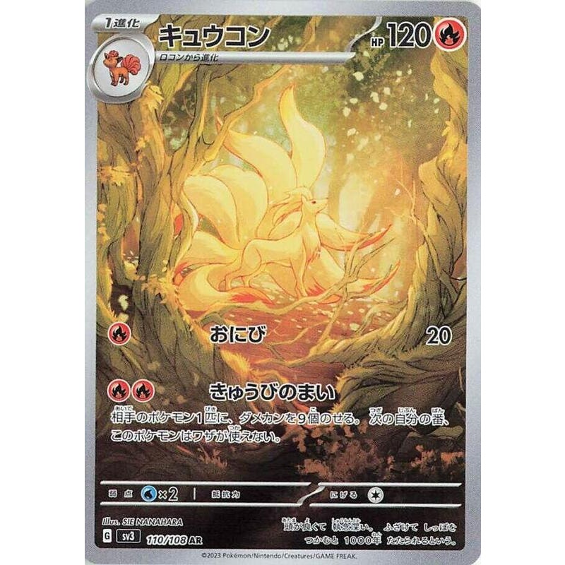 Ninetales - 110/108 - SV3: Ruler of the Black Flame