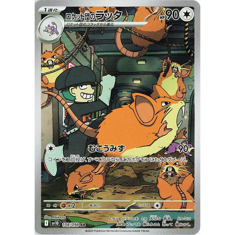 Team Rocket's Raticate - 108/098 - SV10: The Glory of Team Rocket