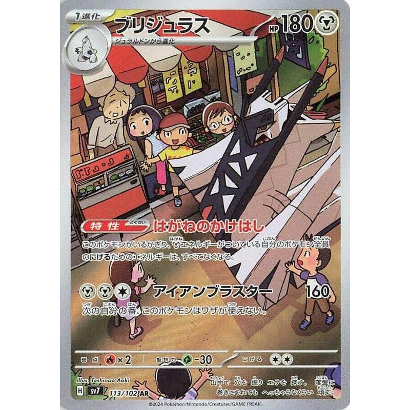 Archaludon - 113/102 - SV7: Stellar Miracle