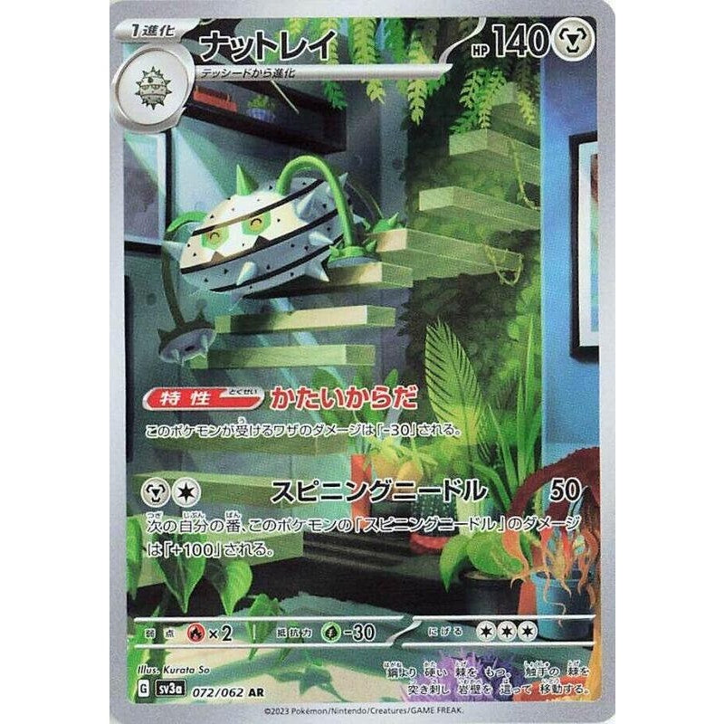 Ferrothorn - 072/062 - SV3a: Raging Surf