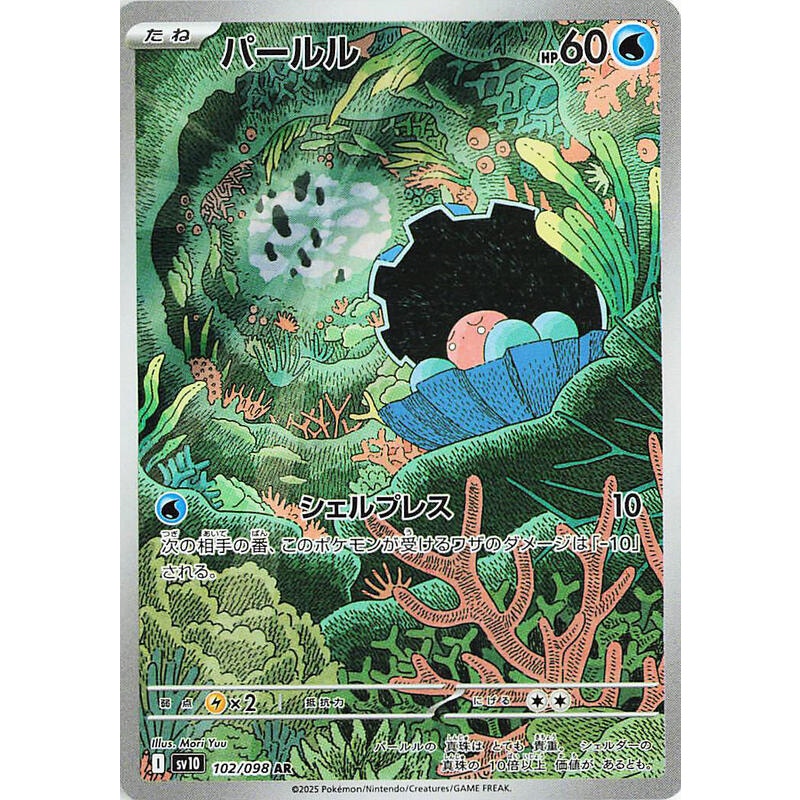 Clamperl - 102/098 - SV10: The Glory of Team Rocket
