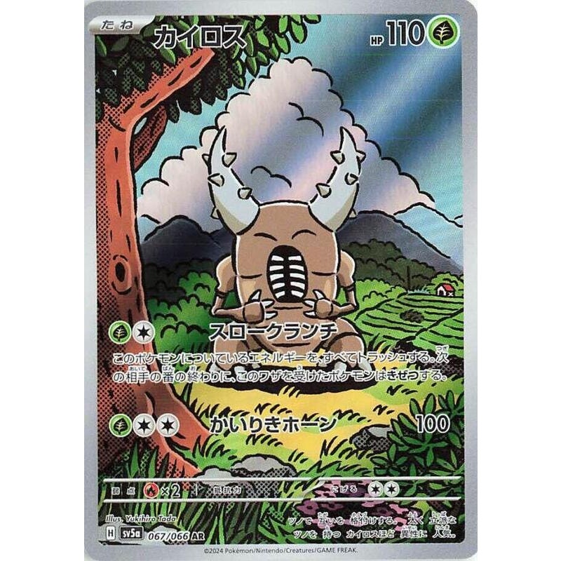 Pinsir - 067/066 - SV5a: Crimson Haze