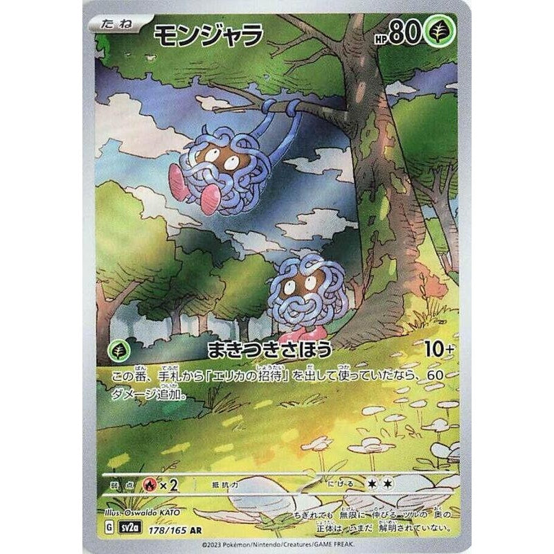 Tangela - 178/165 - SV2a: Pokemon Card 151
