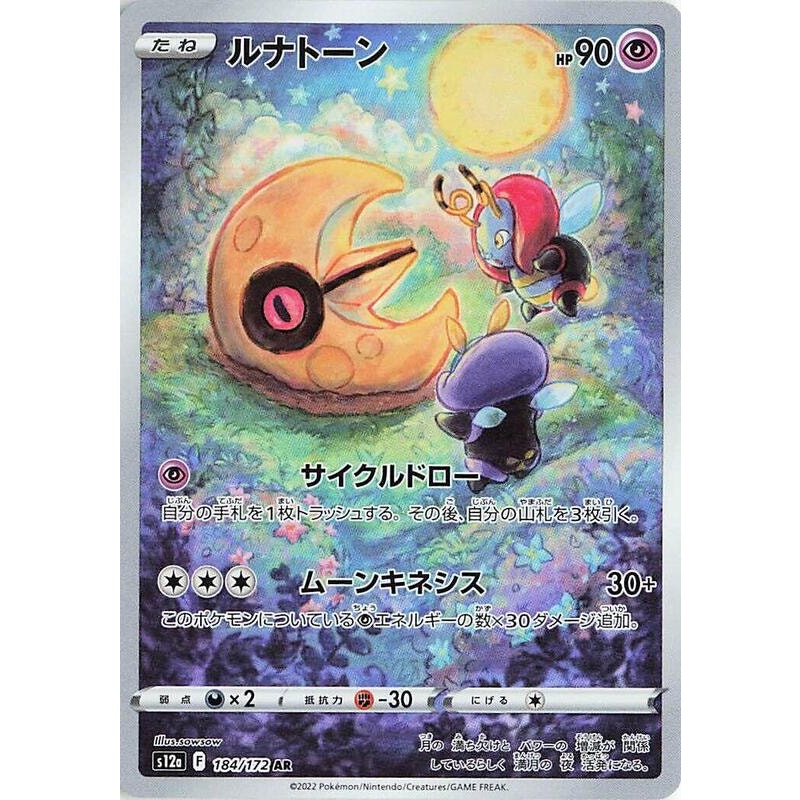 Lunatone - 184/172 - S12a: VSTAR Universe