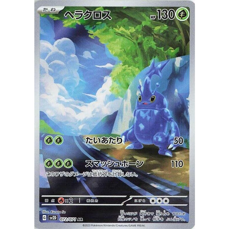Heracross - 072/071 - SV2D: Clay Burst