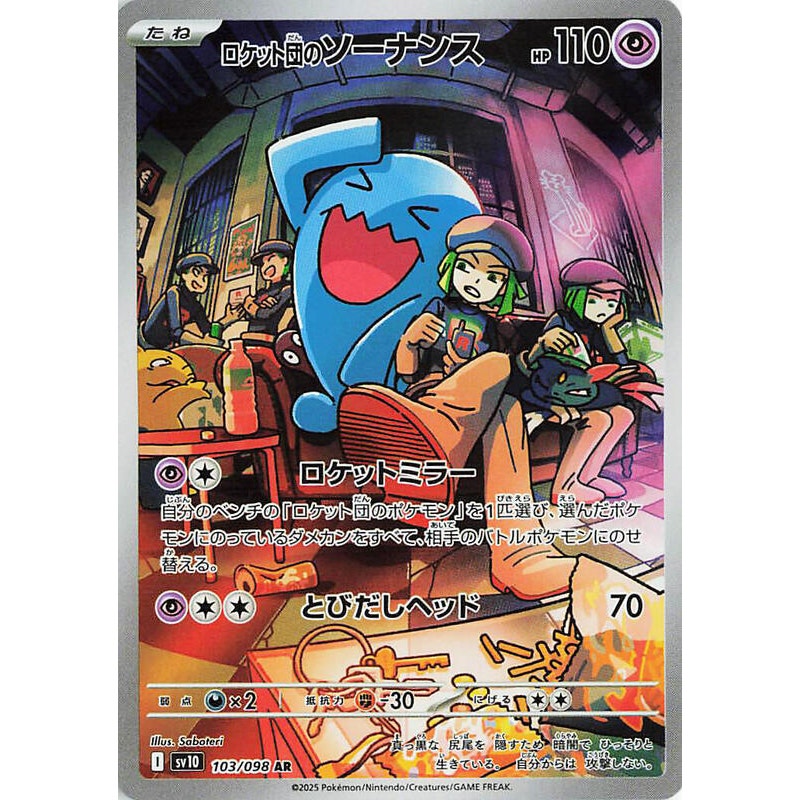 Team Rocket's Wobbuffet - 103/098 - SV10: The Glory of Team Rocket