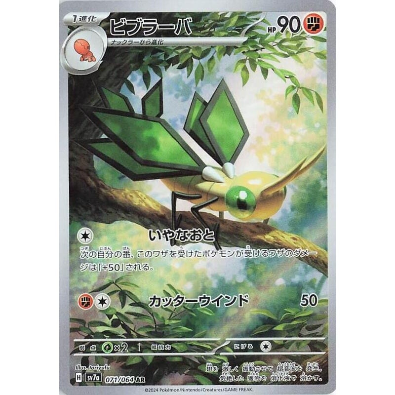Vibrava - 071/064 - SV7a: Paradise Dragona