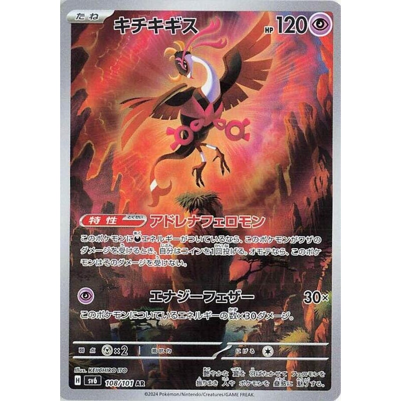 Fezandipiti - 108/101 - SV6: Transformation Mask