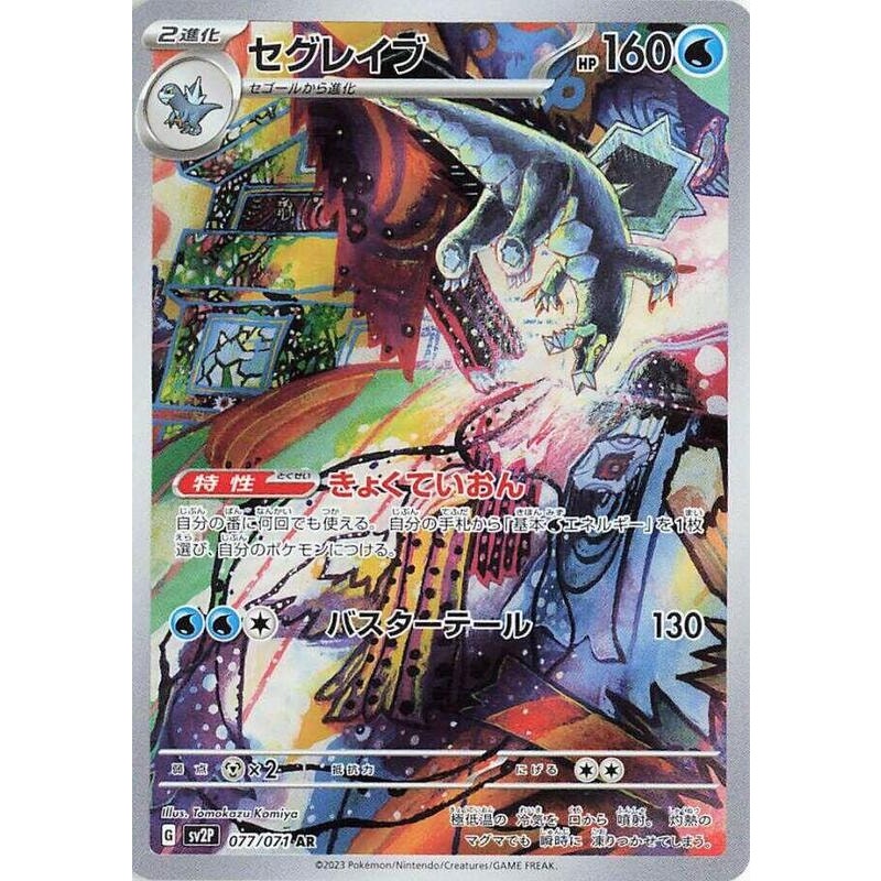 Baxcalibur - 077/071 - SV2P: Snow Hazard