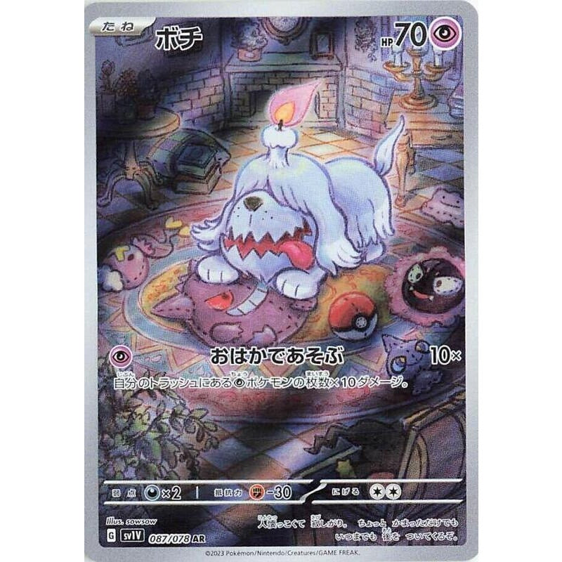 Greavard - 087/078 - SV1V: Violet ex